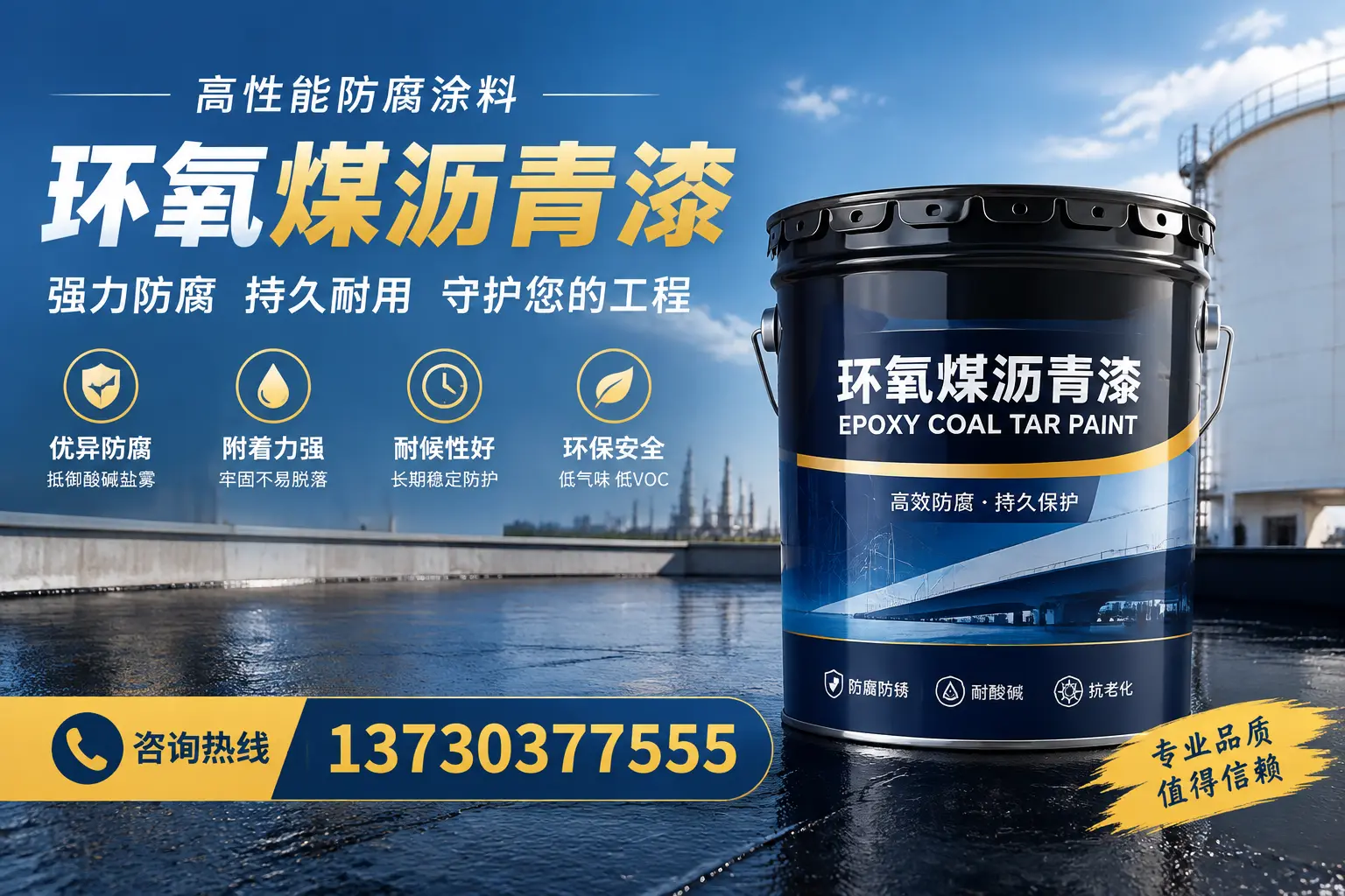 环氧煤沥青漆的耐久性分析，适合黔东南的使用场景